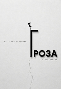 Гроза